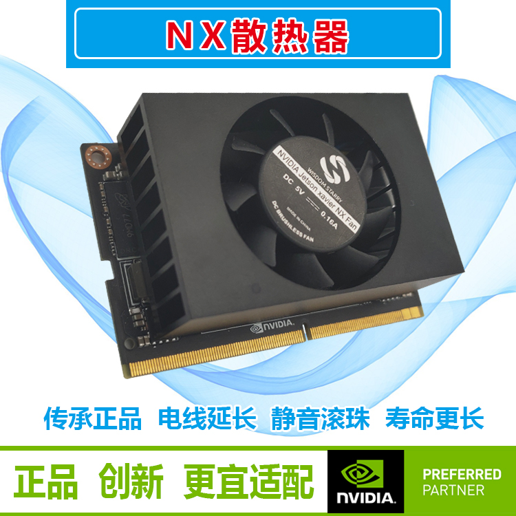 NX散热片风扇 WS-RDN-501